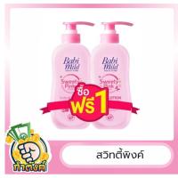 ราคา 1 แถม 1 Babi mild เบบี้มายค์ อัลตร้ามายค์ เบบี้โลชั่น ขนาด 400 มล 1 คู่ by กำตังค์ (16237031037)
