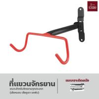 ราคา ที่แขวนรถจักรยานติดผนัง แร็คแขวนจักรยาน แบบเกี่ยวโครง ปรับองศาได้ ตะขอเกี่ยวจักรยาน (18332179288)