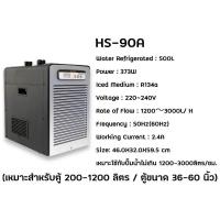 ราคา เครื่องทำความเย็นตู้ปลาและตู้ไม้น้ำ HAILEA Chiller ชิลเลอร์ HS 28A HS 66A HS 90A (20436985743)