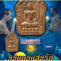 ราคา ขุนแผนแสนรักมหาฤกษ์จันทร์ซ้อนจันทร์ แยกชุดกรรมการฝังตะกรุดหน้าอกแตกเนื้อตะกั่วแช่น้ำมันนางหลง เนื้อพิเศษน้ำเงินไพริน ปัดทอง ปั๊มซ้ำ หมายเลขพระ 118 (21081573646)