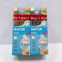 ราคา Natur Smart ขวดนมคอกว้างสีชา4oz 8oz 1แถม1 (21014328340)