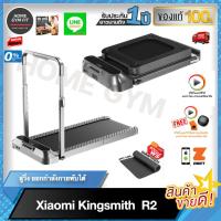 ราคา 13990 ทักแชท ผ่อน 0 ค่าส่ง 0 บ Kingsmith R2 ลู่วิ่งไฟฟ้า Treadmill Xiaomi รุ่นใหม่ล่าสุด สำหรับวิ่งประหยัดพื้นที่ (19482259147)