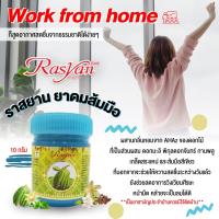 ราคา ยาดมส้มมือ Rasyan ราสยาน ยาดมส้มมือ ยาดมส้มโอมือ น้ำมันหอมระเหยส้มมือ 10 กรัม Rasyan Fingered Citron Perfume 10g (20694564139)