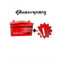ราคา ตู้จดหมายสีแดง ตู้ไปรษณีย์ ตู้รับจดหมาย (21019213702)