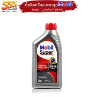 ราคา โมบิล ซุปเปอร์ 1000 Mobil Super1000 SAE 20W 50 น้ำมันเครื่องเบนซิน กึ่งสังเคราะห์ ตัวเลือกขนาด 1 ลิตร 4 ลิตร (20001576377)