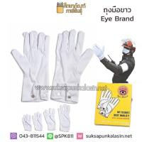 ราคา ถุงมือขาว ถุงมือสีขาว ถุงมือจราจร ถุงมือ สีขาว ถุงมือกองเชียร์ เชียร์กีฬา เดินพาเหรด ผ้าไนล่อน ถุงมือสวนสนาม ทหาร ตำรวจ (19832202574)