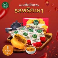 ราคา เปี๊ยะยิ้ม ขนมเปี๊ยะไก่หยอง 1กล่อง 12ชิ้น ขนาด42กรัม มี2รสชาติ (21209409525)