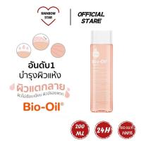 ราคา ของแท้ 100 Bio Oil ไบโอออยล์ Face and Body Oil Skincare 200ml ไบโอออย บํารุงผิว บำรุงผิวแตกลายและรอยแผลเป็น ลดผิวแตกลายและ (21146973903)