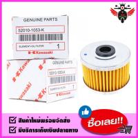 ราคา กรองน้ำมันเครื่อง รุ่น CHEER KAZE KAZE HIT KAZE 125 KSR KLX125 KLX150 Boss D Tracker ZX130 แท้ KAWASAKI OIL FILTER (19480952286)