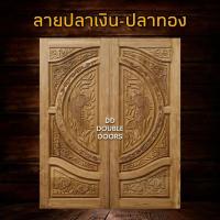 ราคา DD Double Doors ประตูคู่ไม้สัก160x200 ซม ประตูคู่ ประตูไม้ ประตูไม้สัก ประตูห้องนอน ประตูห้องน้ำ ประตูหน้าบ้าน ประตูหลังบ้าน ประตูไม้จริง ประตูหน้า หน้าบ้าน บานหน้าบ้าน ไม้จริง (9535303896)
