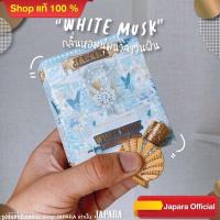 ราคา japara จาปารา น้ำหอมอียิปต์ กลิ่นWhite Musk (8173442866)