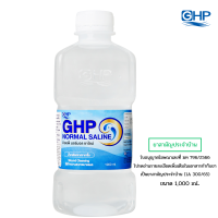 ราคา น้ำเกลือ GHP NORMAL SALINE ขวดดัมเบล ขนาด 1000 mL (20582843584)