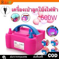 ราคา จัดส่ง24ชม เครื่องเป่าลูกโป่งไฟฟ้า ที่สูบลูกโป่ง เครื่องสูบลม Electric balloon pump ประหยัดเวลาไ 600Wที่สูบลมลูกโป่งไฟฟ้า เครื่องสูบลม balloon ไฟฟ้า เครื่องเป่าลูกโป่งไฟฟ้า ที่สูบลมไฟฟ้า ที่สูบลมลูกโ 