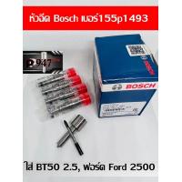 ราคา หัวฉีด ดีเซลเบอร์ 1493 Bosch ตรงรุ่น ใส่ Bt50 Ford 2 5 ตรงรุ่น เบอร์ 155p1493 ครบชุด ชุด ปลาย 4 ตัว ปลอกแท้ แหวนแท้ Mazda Bt50 เครื่อง 2500 ฟอร์ด Ford ranger 2500 สินค้ามี คุณภาพ รับประกัน 6 เดือน พร้