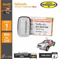 ราคา DIAMOND ไฟข้างแก้ม TOYOTA TIGER D4D สีขาว 03 364100 (404010475)