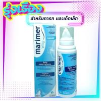 ราคา Marimer isotonic Marimer baby Marimer Hypertonic มาริเมอร์ ไอโซโทนิก เบบี้ สเปรย์น้ำทะเลพ่นจมูก 100มล (20845767704)