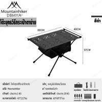 ราคา Mountainhiker กลางแจ้งโต๊ะพับได้อลูมิเนียมอัลลอย โต๊ะพับกลางแจ้งแบบพกพา โต๊ะปิกนิกเ โต๊ะพับอเนกประสงค์ พร้อมช่องตาข่ายเก็บของ (20934896963)