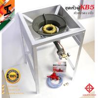 ราคา soi tiger ชุดเตาเร่ง หัวแก๊สฟู่ รุ่น KB5 gmax ขาเตา ฐานเหลี่ยม มีบังลม เตาแก๊ส 1 หัว สูง 70ซม scg หัวปรับแก๊ส r924 พร้อม สายแก๊ส (20747810583)