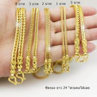 ราคา สร้อยทองไม่ลอก สร้อยทองปลอม สร้อยทองเคแท้18k สร้อยทองเหลือง ยาว24 สร้อยคอ สร้อยทอง ไม่ลอก ไม่ดำ ทองไมครอน ทองชุบ ทองหุ้ม (17297220126)