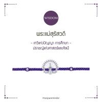 ราคา พระแม่สุรัสวดี สร้อยข้อมือ (21257742609)