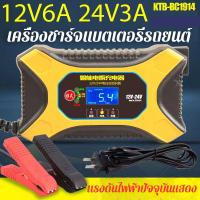 ราคา เครื่องชาร์จแบตเตอรี่อัจฉริยะ ชาร์จแบตเตอรี่ 12V 6A 4 100AH เครื่องซ่อมแบตเตอรี่ รถยนต์ รถมอเตอร์ไซค์ แบตแห้ง COD FOXSUR (21002373951)