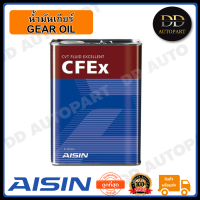 ราคา AISIN น้ำมันเกียร์ AISIN CVT CFEx สังเคราะห์แท้ ขนาด 4 ลิตร Made in Japan ญี่ปุ่นแท้ (12511130840)
