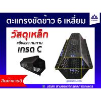 ราคา ตะแกรงหกเหลี่ยมโรงสีข้าวขนาดเล็ก สแตนเลส อะไหล่เครื่องสีข้าว (17361899059)