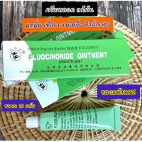 ราคา ครีมหลอดเขียว แก้คัน ผดผื่น ตรานก (20367277686)