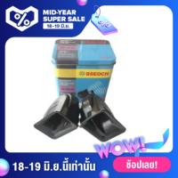 ราคา แพ็ค 2 ชิ้น แตรหอยโข่ง12V เสียงเบนซ์ 115db BSEOCHแท้100 24V (20984538207)