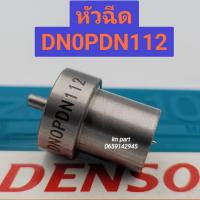 ราคา หัวฉีดสตาด้า ตรงรุ่น หัวฉีดL200 หัวฉีด DN0PDN112 หัวฉีดดีเซล หัวฉีดมิตซู 4d56 หัวฉีดmitsubishi 4d56 นมหนูหัวฉีด dn0pdn112 ราคาต่อ4ตัว ส่งด่วนทุกวัน (14532507803)