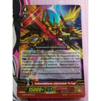 ราคา การ์ดไฟท์แวนการ์ด แยกใบ มังกรจักรพรรดิผู้พิชิตสวรรค์ ดราโกนิค โอเวอร์ลอร์ด The Purge (20631470181)