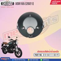 ราคา ชุดสีทั้งคัน YAMAHA XSR 155 ปี 2021 สีเทา 1760MDNMA ยามาฮ่า เอสเอ็กซ์อาร์ แท้ศูนย์ยามาฮ่า Megaparts Store (20492826828)
