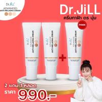 ราคา 12 12 ส่งฟรี โปร 2 แถม 1 หลอด Dr Jill ทาฝ้า ครีมทาฝ้าบุ๋ม ปนัดดา ครีมทาลดเลือนฝ้าดร จิล Dr Jillครีมทาฝ้า ฃองแท้ส่งตรงจากบริษัท (20339577231)