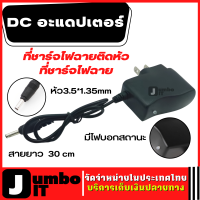 ราคา ที่ชาร์จไฟฉายติดหัว ที่ชาร์จไฟฉาย DC อะแดปเตอร์ Adapter 4 2V 500mA 0 5a หัว3 5 1 35mm สายอะแดปเตอร์ DC สาย DC (16283546421)