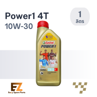ราคา Castrol คาสตรอล น้ำมันเครื่องมอเตอร์ไซต์ Power1 4T 0 8L 1 0L (20910289473)