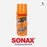ราคา น้ำมันอเนกประสงค์ Sonax กันสนิม น้ำมันครอบจักรวาล ขนาด 300ml (20945012400)