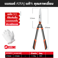 ราคา AIRAJ กรรไกรตัดหญ้า กรรไกรตัดกิ่งด้ามยาว ด้ามจับอลูมิเนียม ตัดกิ่งไม้ ตกแต่งสวน คมมาก ตัดง่าย (18885163646)