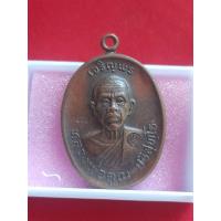 ราคา เหรียญหลวงพ่อคูณ รุ่นเจริญพรบน เนื้อทองแดง ปี 2536 (20468874987)