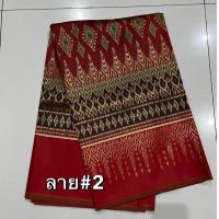 ราคา ผ้าถุงไหม แบบไม่เย็บ ผ้ากาบแก้วเชิงแดงลาย 2 ผ้าทอ ผ้าซิ่นไหม ผ้ากาบแก้ว 4 หลา (16447969919)