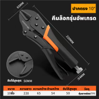 ราคา GREENER คีมล็อค คีมล็อคปากตรง ปากโค้ง คีมล็อก ขนาด10 นิ้ว ยึดจับชิ้นงาน ขันน็อต งานอเนกประสงค์ ของแท้100 (18302280338)