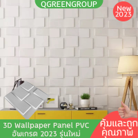 ราคา วอลเปเปอร์ติดผนัง 3d วอลเปเปอร์สีขาว PVC Wall Panel คุณภาพสูง Wall Art Wall Decor (17863044101)