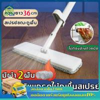 ราคา รูปแบบใหม่2023 ไม้ถูพื้นสเปรย์ ไม้ถูพื้นรีดน้ำ 2in1 แผงยาวขึ้น36CM ไม้ถูพื้น ไม้ม็อบ ไม่ต้องล้างด้วยมือ ฟรีผ้าม๊อบไมโครไฟเบอร์ 2 ผืน (20854111368)