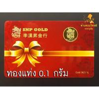 ราคา ทองแท่ง ทองแผ่น แผ่นทอง 0 1 กรัม ทองแท้ 96 5 มีใบรับประกัน (12969680973)