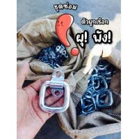 ราคา อะไหล่ตู้ทึบรถบรรทุก กล่องคล้องเชือก ชุดซ่อม (19119687416)