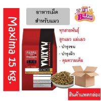 ราคา ยกกระสอบ Maxima อาหารเม็ดสำหรับแมว ขนาด 15 kg (19994058735)