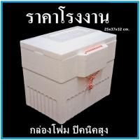 ราคา กล่องโฟม ลังโฟม กล่องโฟมปิคนิค กล่องเก็บความเย็น กล่องโฟมเก็บความเย็น กล่องเก็บอาหาร ทรงสี่เหลี่ยม ปิคนิค (7844932468)