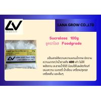 ราคา Sucralose ซูคราโลส ขนาด100g สารให้ความหวาน (21009544430)