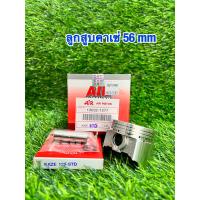 ราคา ลูกคาเซ่ 56 ลูกสูบชุด ลูกสูบ AIR Kaze 56 (18961118815)