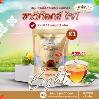 ราคา โฉมใหม่สูตรชาชง 1 ห่อ 15 ซองชง แม่ชบา สมุนไพรดีท็อกซ์ลดพุง ชาลดน้ำหนัก ชาดีท๊อกซ์ (20460241542)