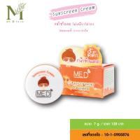 ราคา MED กันแดดมีดี กล้าท้าแดด ไม่เหนียวไม่วอก ME D Sunscreen Cream อายตานิค (21117326597)